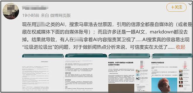 马章浩去世风波升级！浙江卫视限制评论，出事地点曝光知情人辟谣（组图） - 13