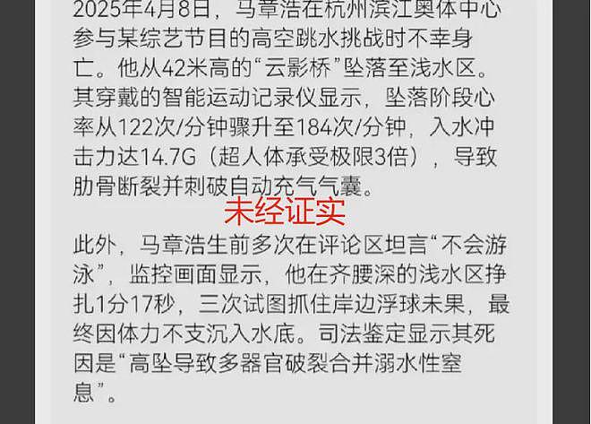 马章浩去世风波升级！浙江卫视限制评论，出事地点曝光知情人辟谣（组图） - 5