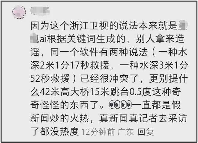 马章浩去世风波升级！浙江卫视限制评论，出事地点曝光知情人辟谣（组图） - 8