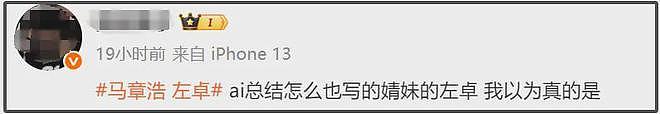 马章浩去世风波升级！浙江卫视限制评论，出事地点曝光知情人辟谣（组图） - 18