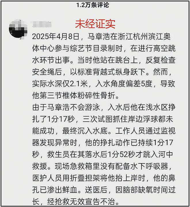 马章浩去世风波升级！浙江卫视限制评论，出事地点曝光知情人辟谣（组图） - 3