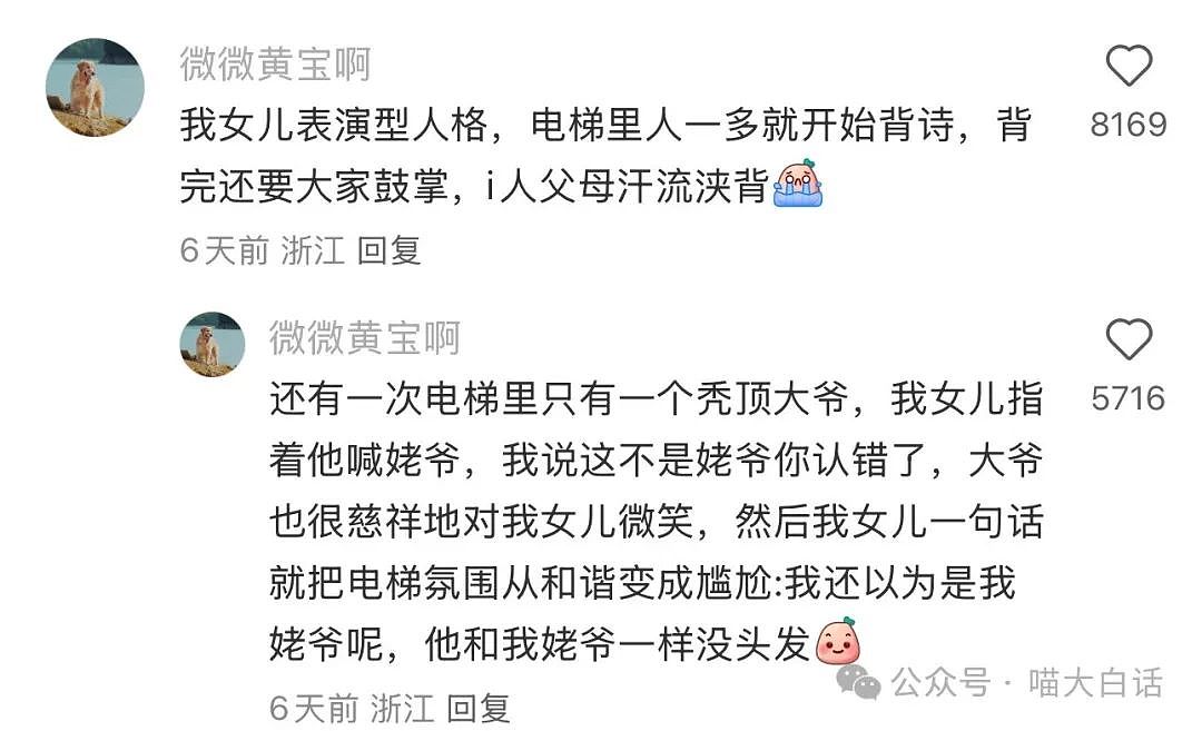 【爆笑】“小孩子说的话能有多炸裂？”哈哈哈哈哈尴尬社死的是家长（组图） - 6