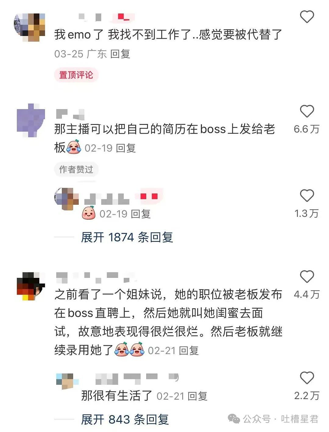 【爆笑】“发现老板在boss上招聘我的岗位？”网友夺笋：最后发现还是你便宜...（组图） - 5