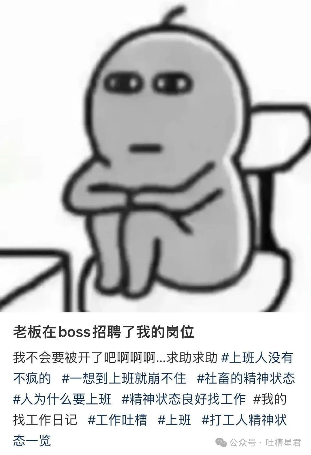【爆笑】“发现老板在boss上招聘我的岗位？”网友夺笋：最后发现还是你便宜...（组图） - 4