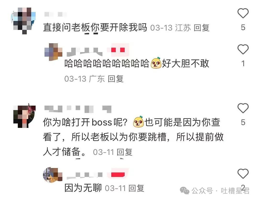 【爆笑】“发现老板在boss上招聘我的岗位？”网友夺笋：最后发现还是你便宜...（组图） - 8