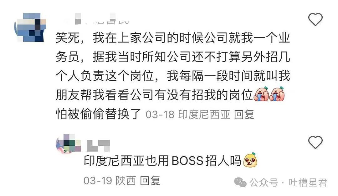 【爆笑】“发现老板在boss上招聘我的岗位？”网友夺笋：最后发现还是你便宜...（组图） - 9