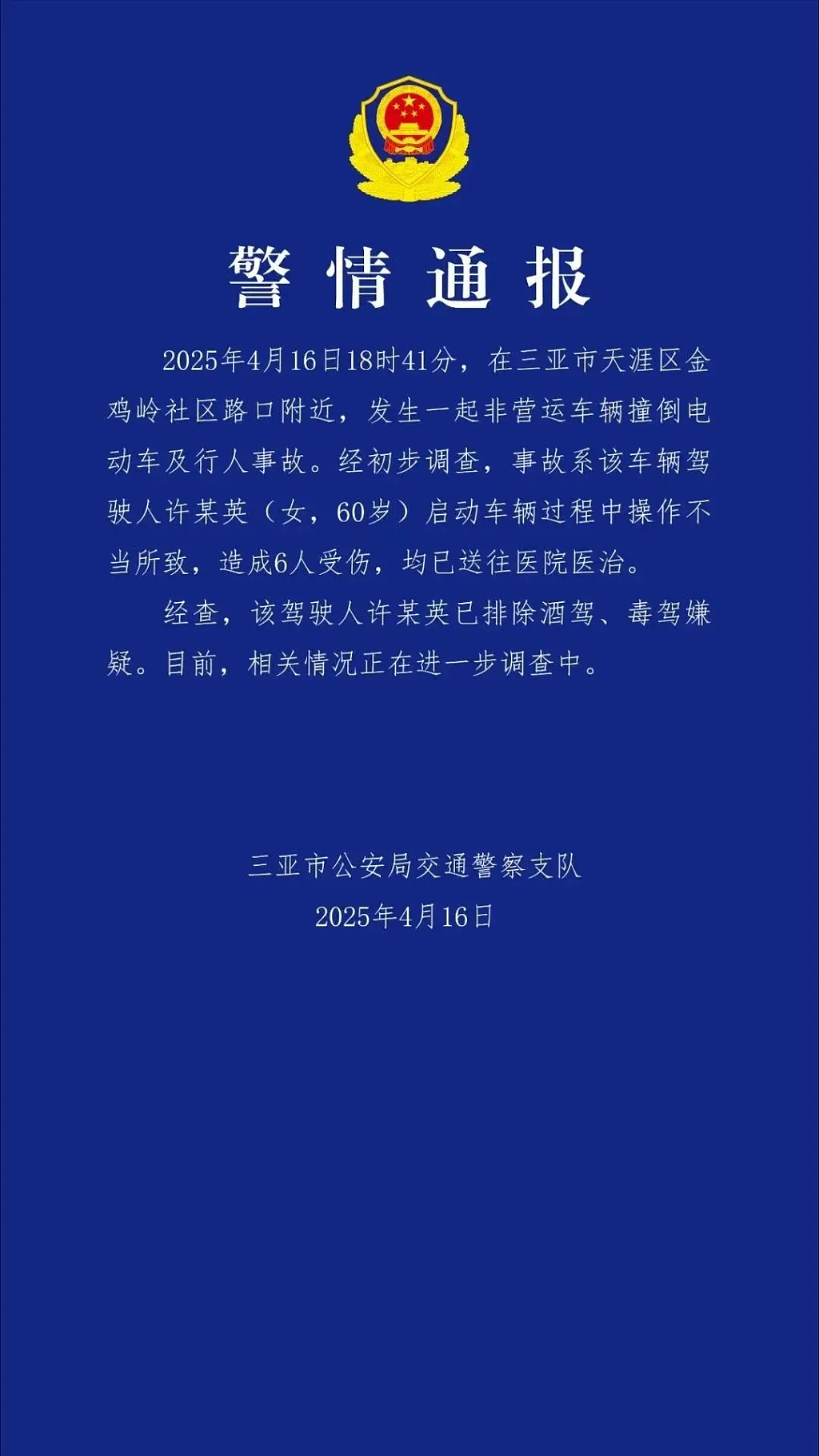 三亚一60岁女子突发撞倒电动车及行人致6人伤!警方通报释,现场惨烈画面曝(视频/组图) - 1