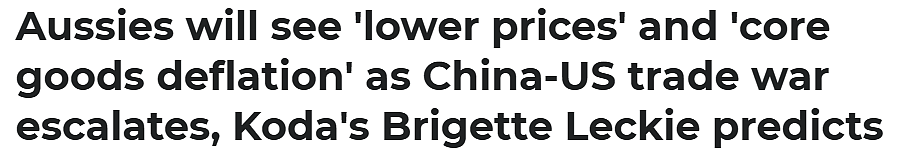 关税战升级，大批中国商品涌入澳洲！物价有望下跌（图） - 1