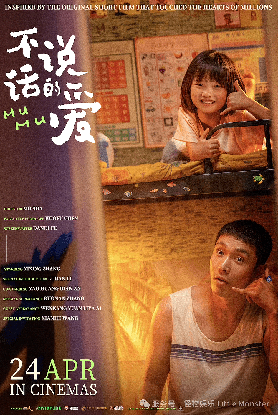 张艺兴《不说话的爱》珀斯上映！沉默不是距离，爱会让彼此更近（组图） - 2