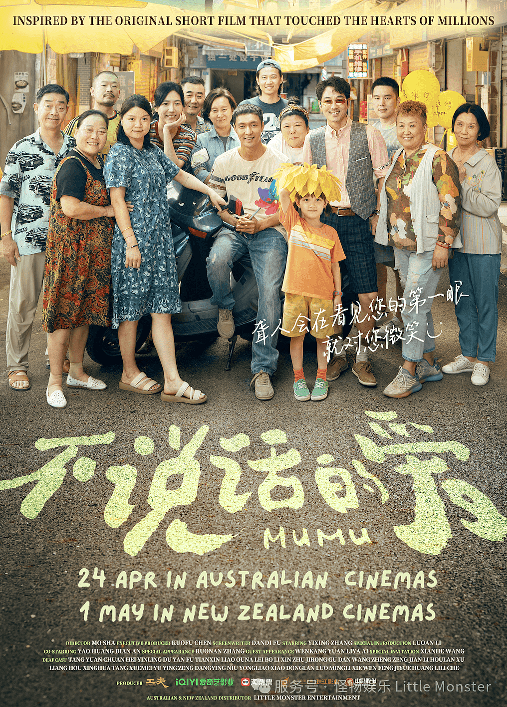 张艺兴《不说话的爱》珀斯上映！沉默不是距离，爱会让彼此更近（组图） - 1