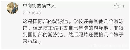 首都师范大学歧视本国学生？游泳馆留学生半价，中国学生不得入内（组图） - 6