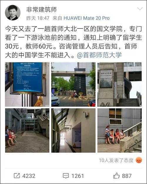 首都师范大学歧视本国学生？游泳馆留学生半价，中国学生不得入内（组图） - 1