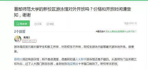 首都师范大学歧视本国学生？游泳馆留学生半价，中国学生不得入内（组图） - 5