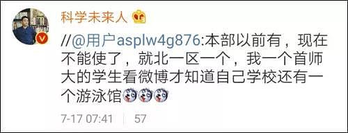 首都师范大学歧视本国学生？游泳馆留学生半价，中国学生不得入内（组图） - 12