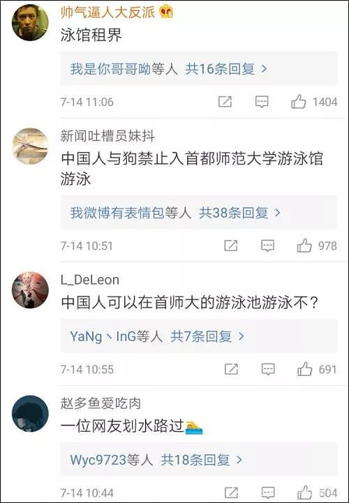 首都师范大学歧视本国学生？游泳馆留学生半价，中国学生不得入内（组图） - 18