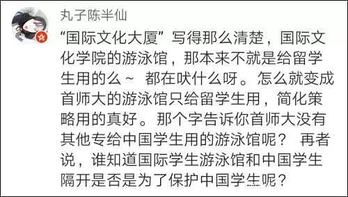 首都师范大学歧视本国学生？游泳馆留学生半价，中国学生不得入内（组图） - 8