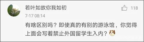 首都师范大学歧视本国学生？游泳馆留学生半价，中国学生不得入内（组图） - 14