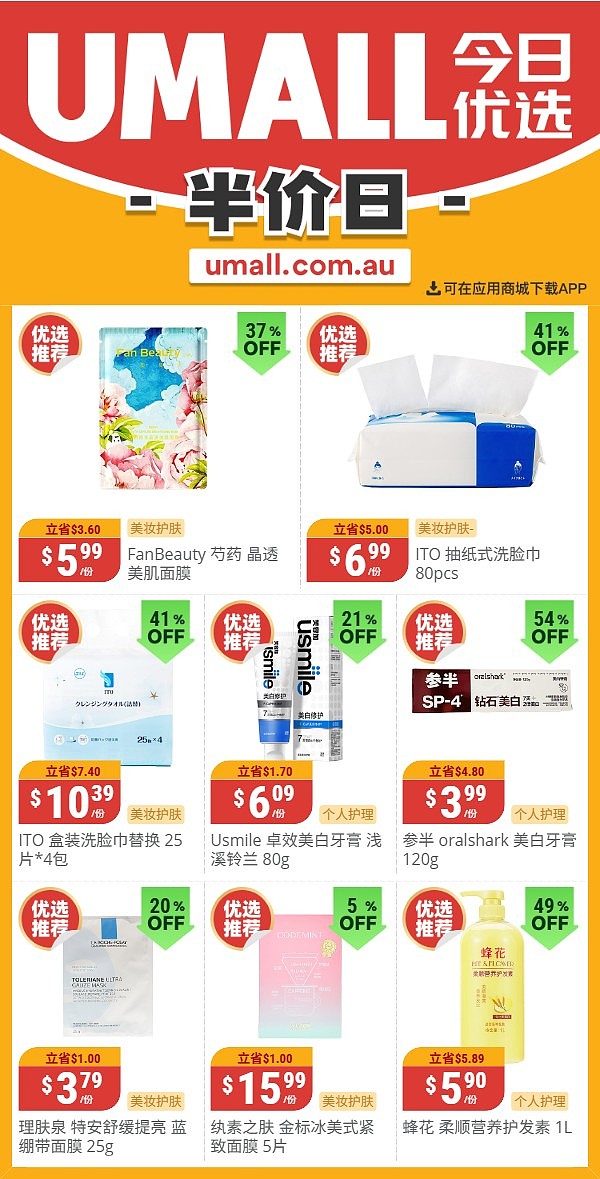 本周最新!澳洲各大超商特价商品一网打尽,大批好物骨折破半价!Woolworths、Coles、Aldi、UMall…(组图) - 109