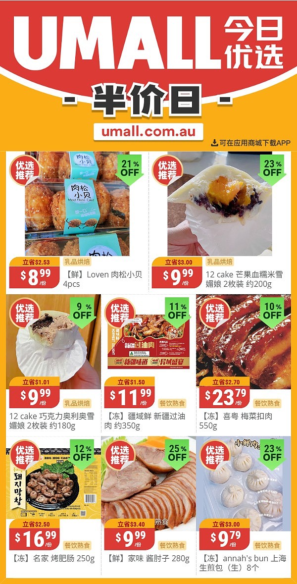 本周最新!澳洲各大超商特价商品一网打尽,大批好物骨折破半价!Woolworths、Coles、Aldi、UMall…(组图) - 108