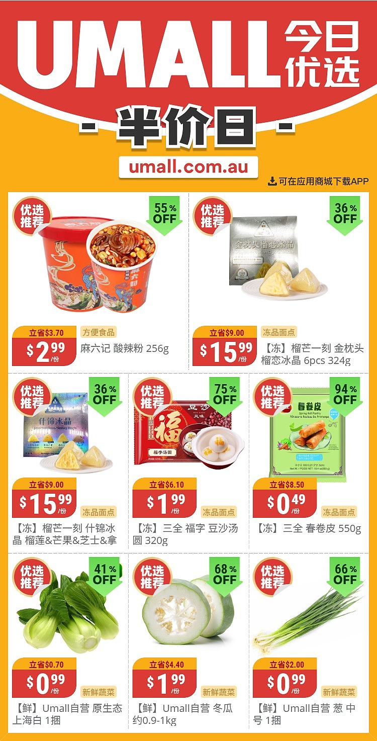 本周最新!澳洲各大超商特价商品一网打尽,大批好物骨折破半价!Woolworths、Coles、Aldi、UMall…(组图) - 110