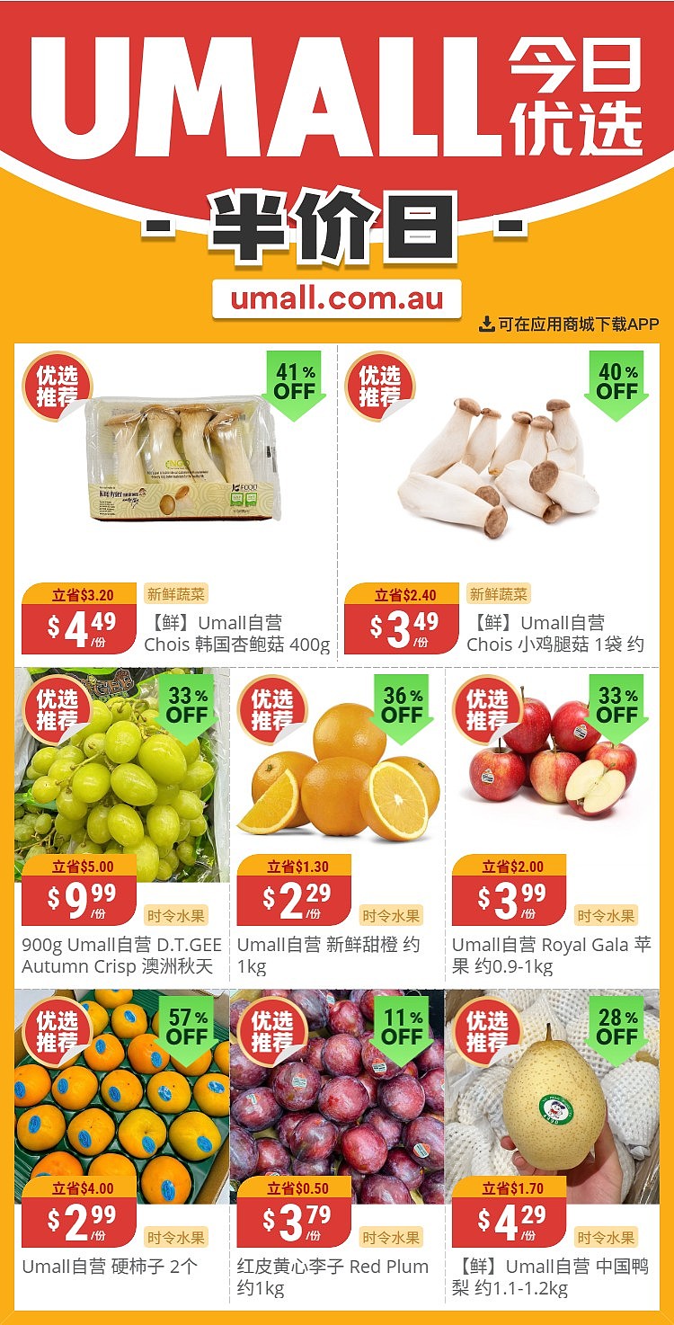 本周最新!澳洲各大超商特价商品一网打尽,大批好物骨折破半价!Woolworths、Coles、Aldi、UMall…(组图) - 111