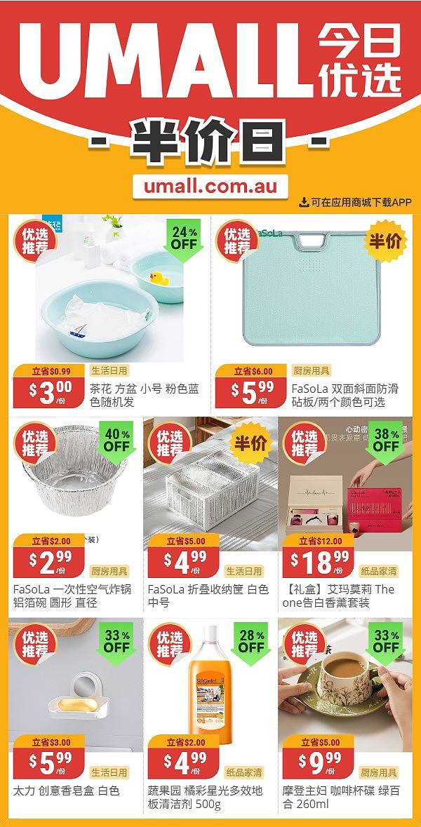 本周最新!澳洲各大超商特价商品一网打尽,大批好物骨折破半价!Woolworths、Coles、Aldi、UMall…(组图) - 113