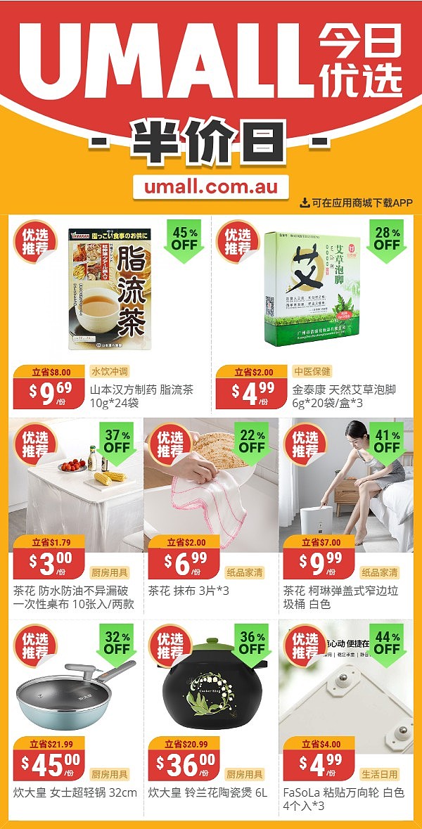 本周最新!澳洲各大超商特价商品一网打尽,大批好物骨折破半价!Woolworths、Coles、Aldi、UMall…(组图) - 116