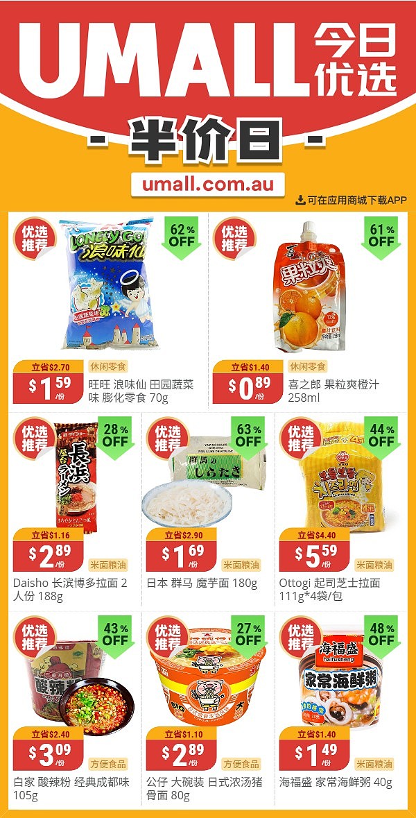 本周最新!澳洲各大超商特价商品一网打尽,大批好物骨折破半价!Woolworths、Coles、Aldi、UMall…(组图) - 114