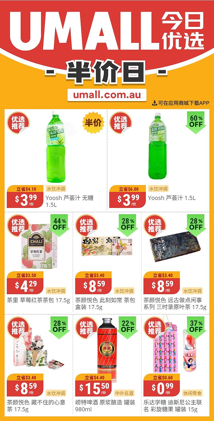 本周最新!澳洲各大超商特价商品一网打尽,大批好物骨折破半价!Woolworths、Coles、Aldi、UMall…(组图) - 115