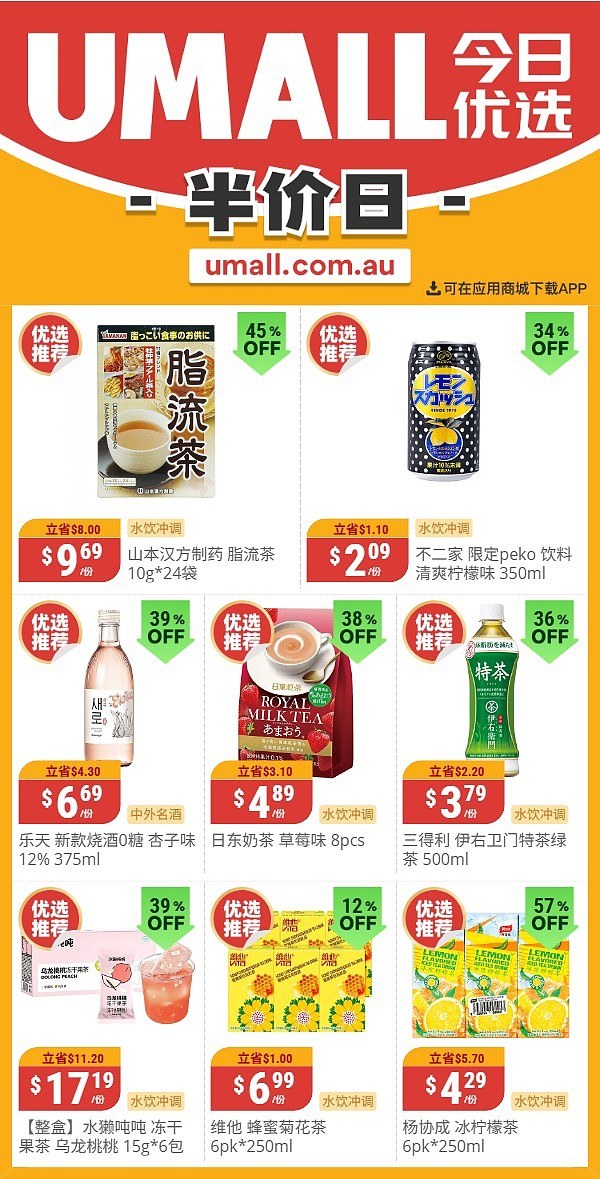 本周最新!澳洲各大超商特价商品一网打尽,大批好物骨折破半价!Woolworths、Coles、Aldi、UMall…(组图) - 118
