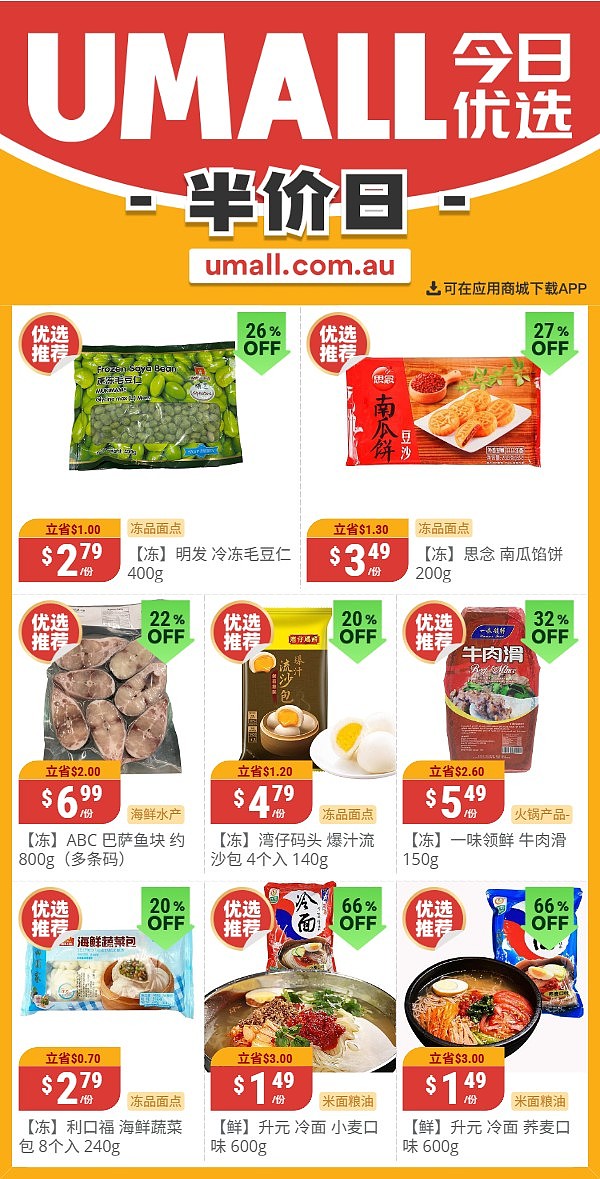 本周最新!澳洲各大超商特价商品一网打尽,大批好物骨折破半价!Woolworths、Coles、Aldi、UMall…(组图) - 119