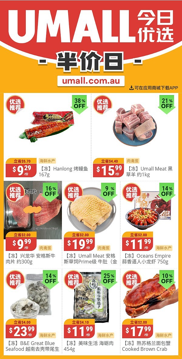 本周最新!澳洲各大超商特价商品一网打尽,大批好物骨折破半价!Woolworths、Coles、Aldi、UMall…(组图) - 117