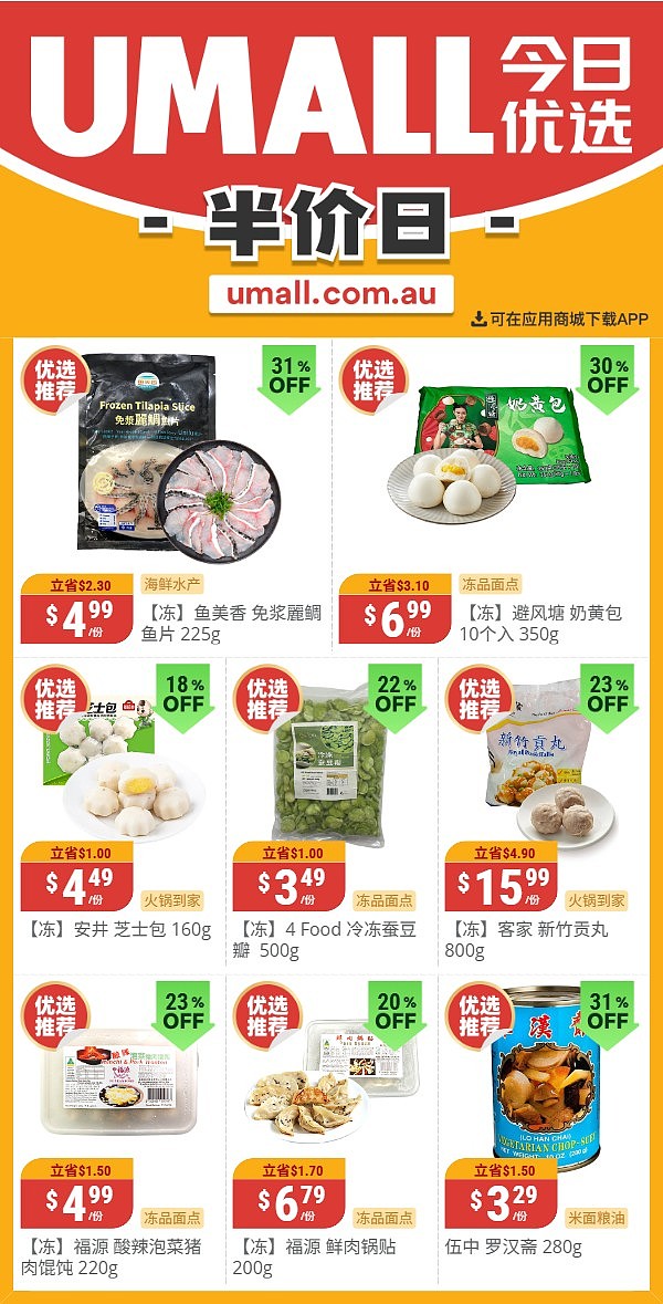本周最新!澳洲各大超商特价商品一网打尽,大批好物骨折破半价!Woolworths、Coles、Aldi、UMall…(组图) - 120