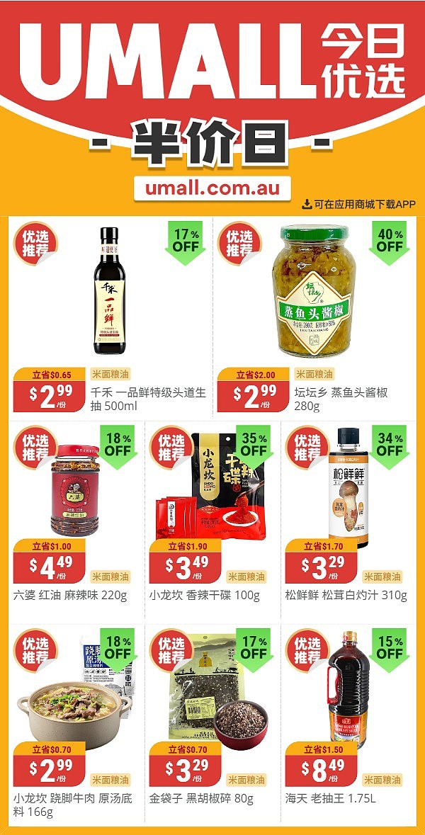 本周最新!澳洲各大超商特价商品一网打尽,大批好物骨折破半价!Woolworths、Coles、Aldi、UMall…(组图) - 121