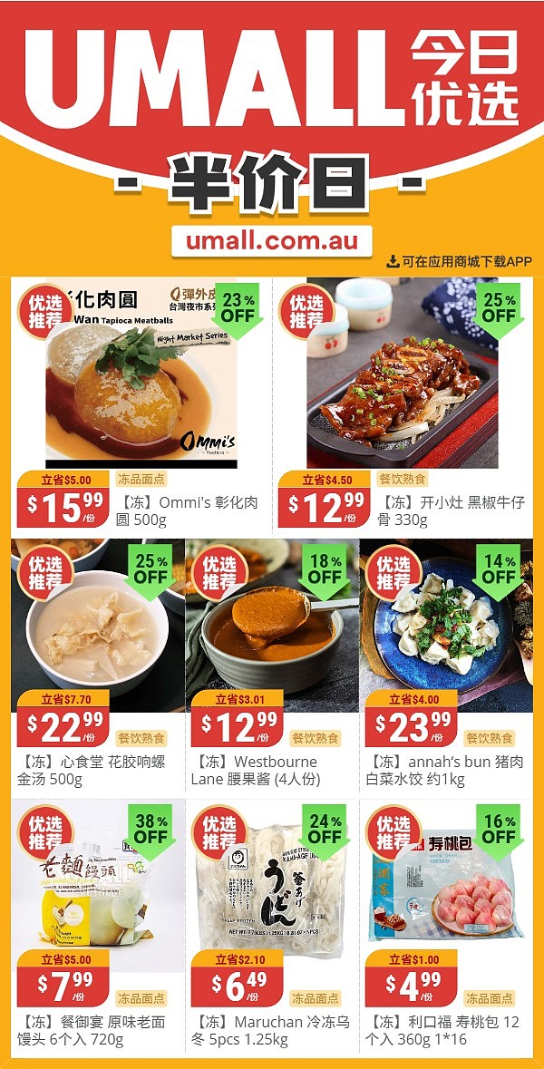 本周最新!澳洲各大超商特价商品一网打尽,大批好物骨折破半价!Woolworths、Coles、Aldi、UMall…(组图) - 122