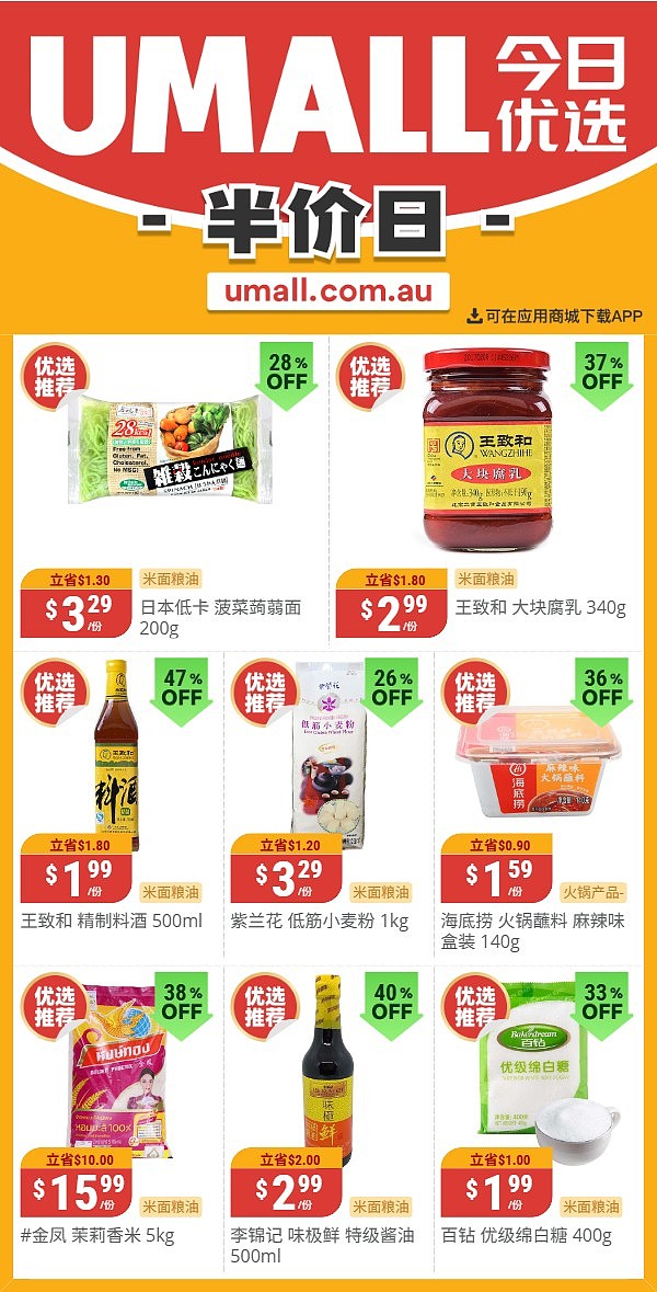 本周最新!澳洲各大超商特价商品一网打尽,大批好物骨折破半价!Woolworths、Coles、Aldi、UMall…(组图) - 124