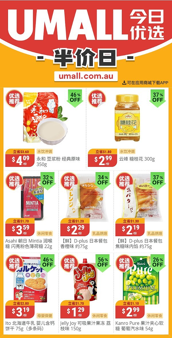 本周最新!澳洲各大超商特价商品一网打尽,大批好物骨折破半价!Woolworths、Coles、Aldi、UMall…(组图) - 123