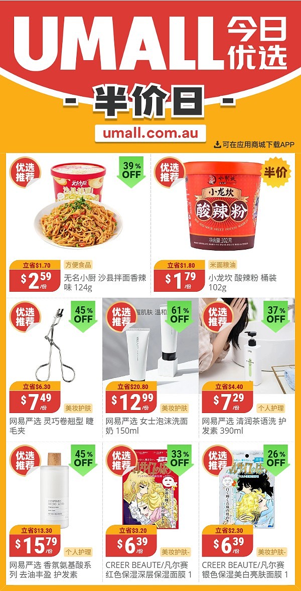 本周最新!澳洲各大超商特价商品一网打尽,大批好物骨折破半价!Woolworths、Coles、Aldi、UMall…(组图) - 125