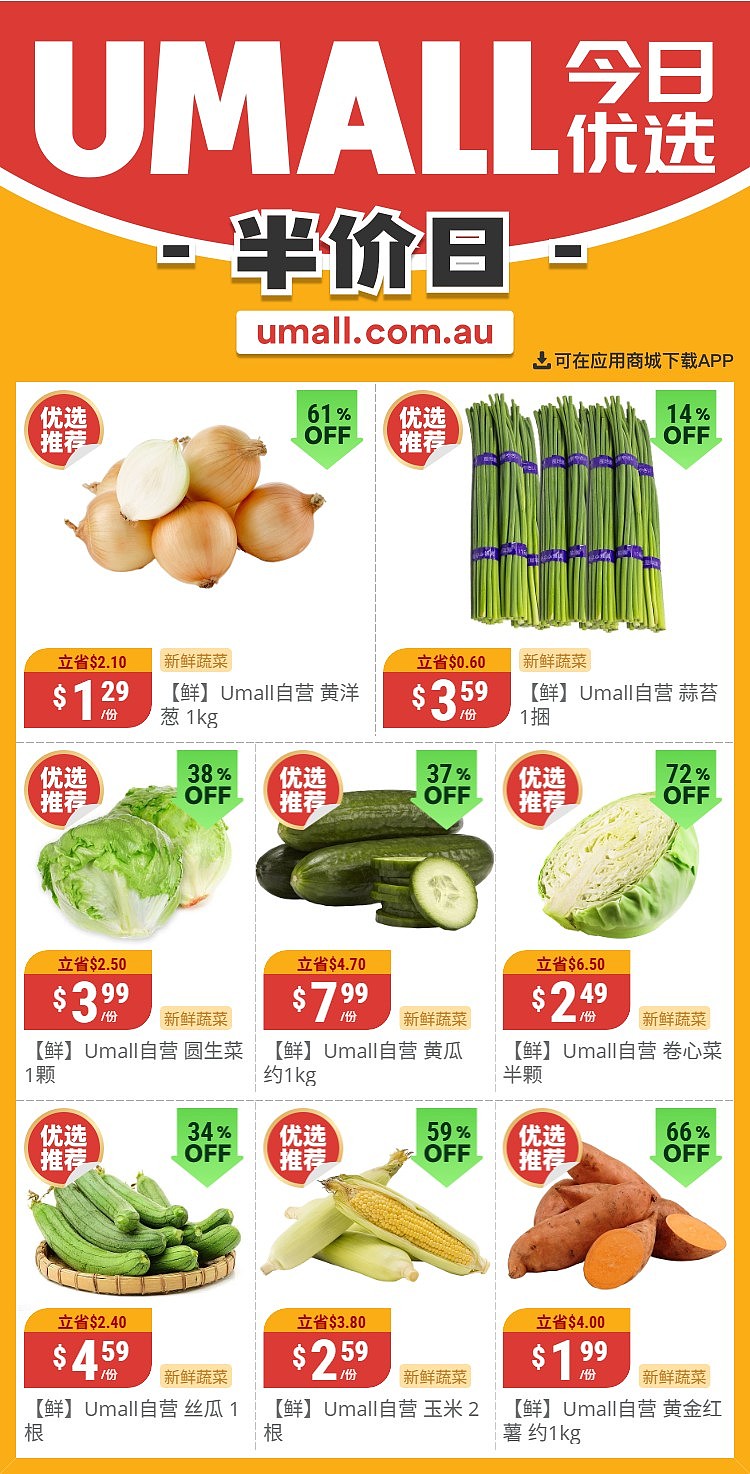 本周最新!澳洲各大超商特价商品一网打尽,大批好物骨折破半价!Woolworths、Coles、Aldi、UMall…(组图) - 126