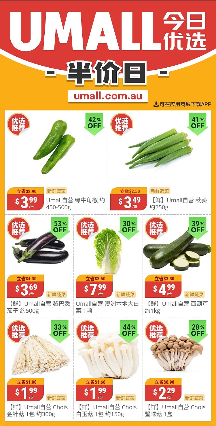 本周最新!澳洲各大超商特价商品一网打尽,大批好物骨折破半价!Woolworths、Coles、Aldi、UMall…(组图) - 127