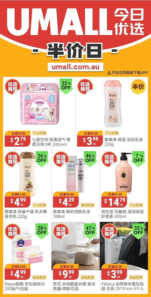 本周最新!澳洲各大超商特价商品一网打尽,大批好物骨折破半价!Woolworths、Coles、Aldi、UMall…(组图) - 128
