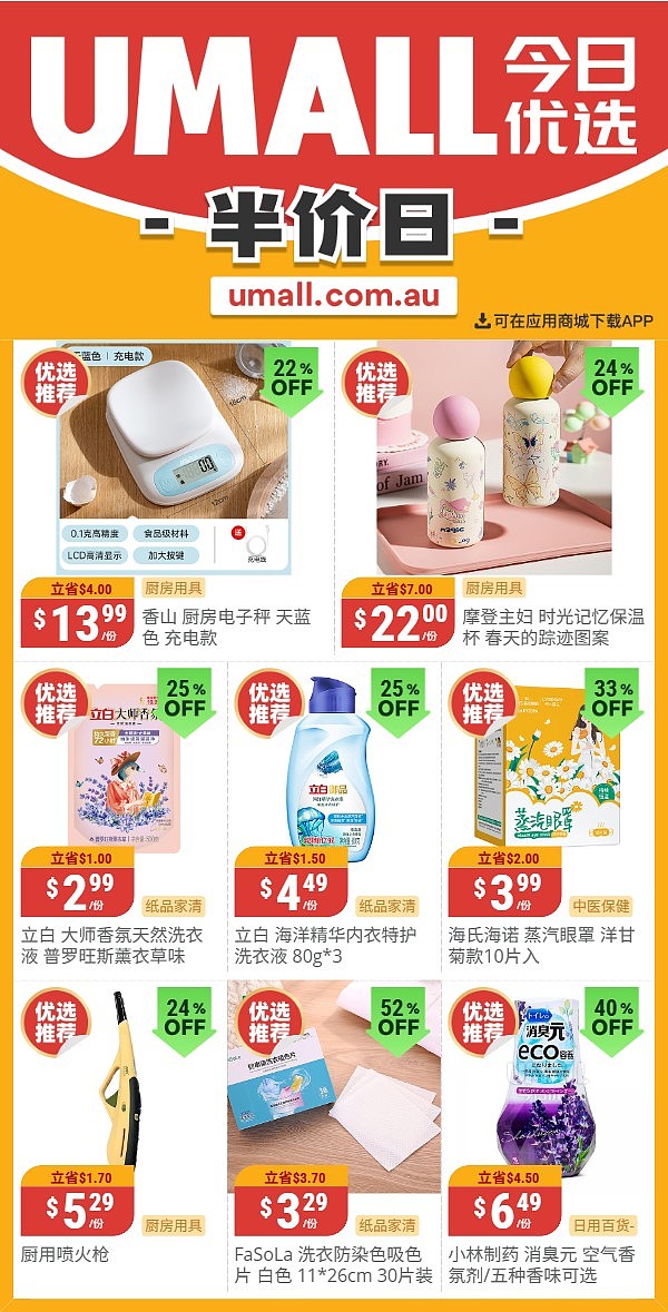 本周最新!澳洲各大超商特价商品一网打尽,大批好物骨折破半价!Woolworths、Coles、Aldi、UMall…(组图) - 129