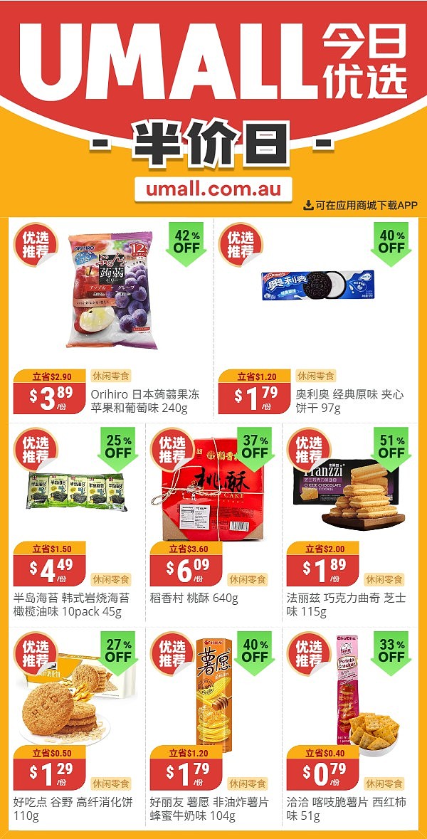 本周最新!澳洲各大超商特价商品一网打尽,大批好物骨折破半价!Woolworths、Coles、Aldi、UMall…(组图) - 131