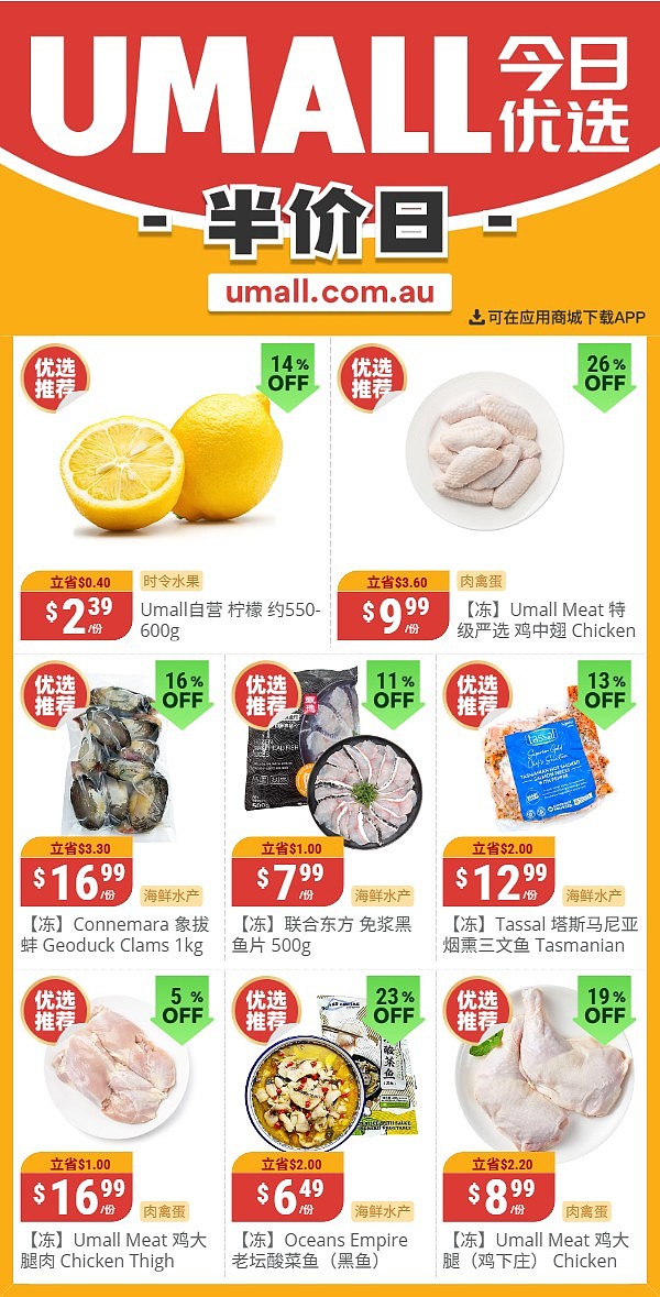 本周最新!澳洲各大超商特价商品一网打尽,大批好物骨折破半价!Woolworths、Coles、Aldi、UMall…(组图) - 132