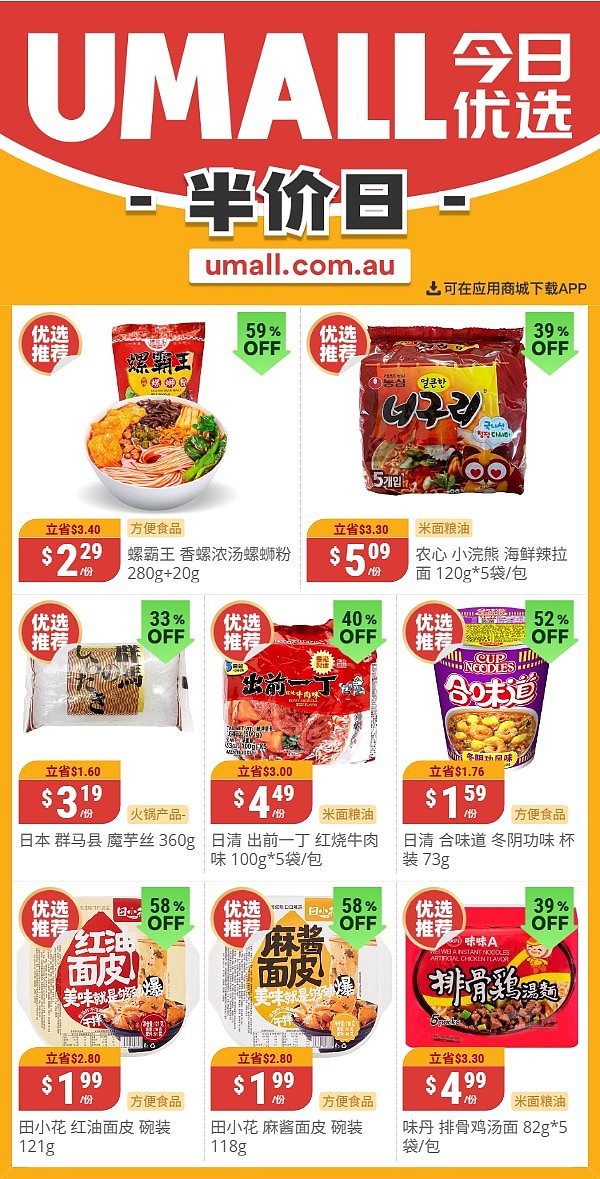 本周最新!澳洲各大超商特价商品一网打尽,大批好物骨折破半价!Woolworths、Coles、Aldi、UMall…(组图) - 133