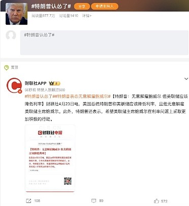 “特朗普认怂”冲上热搜！亲口承认“关税太高“ ，对中国关税将大降，美股大涨！马斯克：支持降低关税（组图） - 2