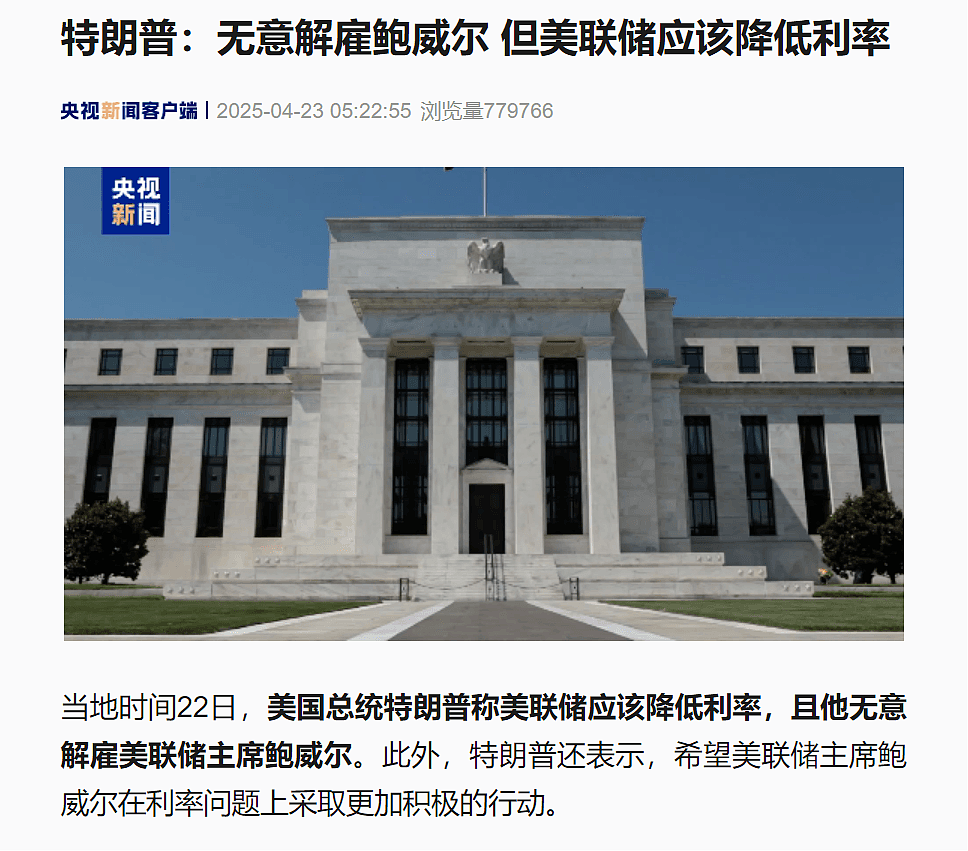 “特朗普认怂”冲上热搜！亲口承认“关税太高“ ，对中国关税将大降，美股大涨！马斯克：支持降低关税（组图） - 11