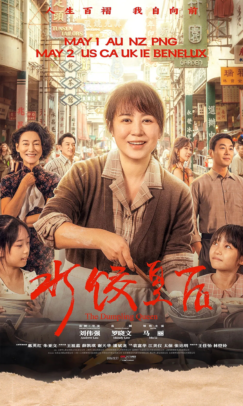 致敬异乡打拼的你，刘伟强 x 马丽新作《水饺皇后》海外上映 - 1