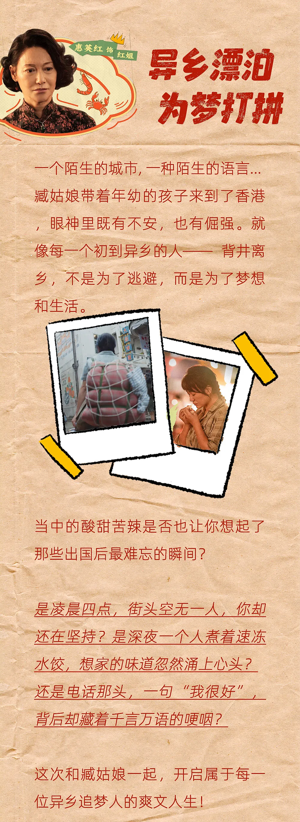 致敬异乡打拼的你，刘伟强 x 马丽新作《水饺皇后》海外上映 - 3