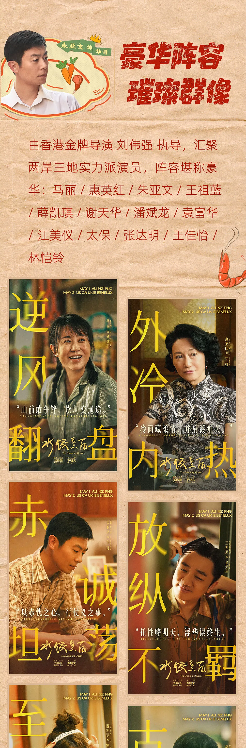 致敬异乡打拼的你，刘伟强 x 马丽新作《水饺皇后》海外上映 - 4